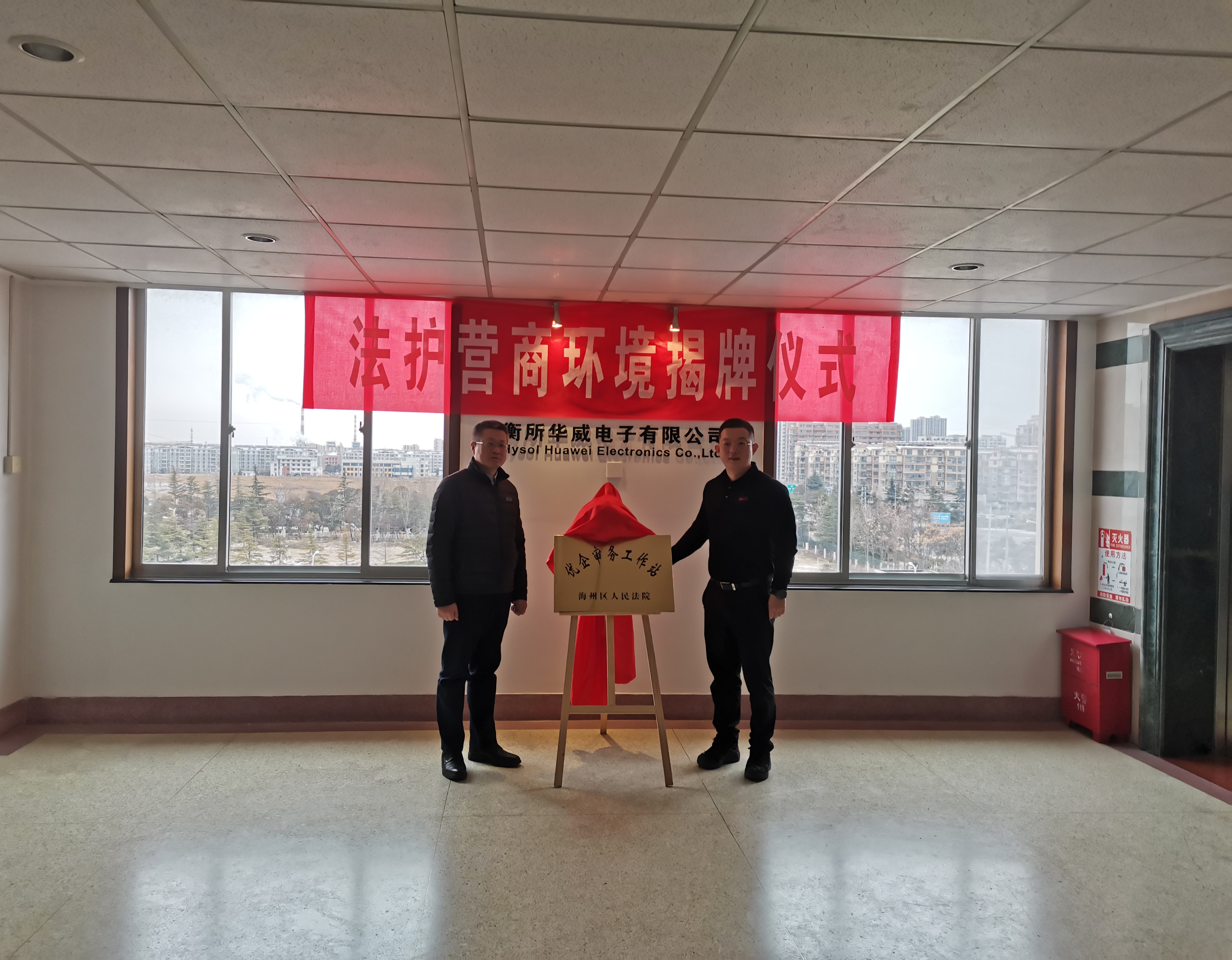 法護營商環(huán)境揭牌儀式2.jpg
