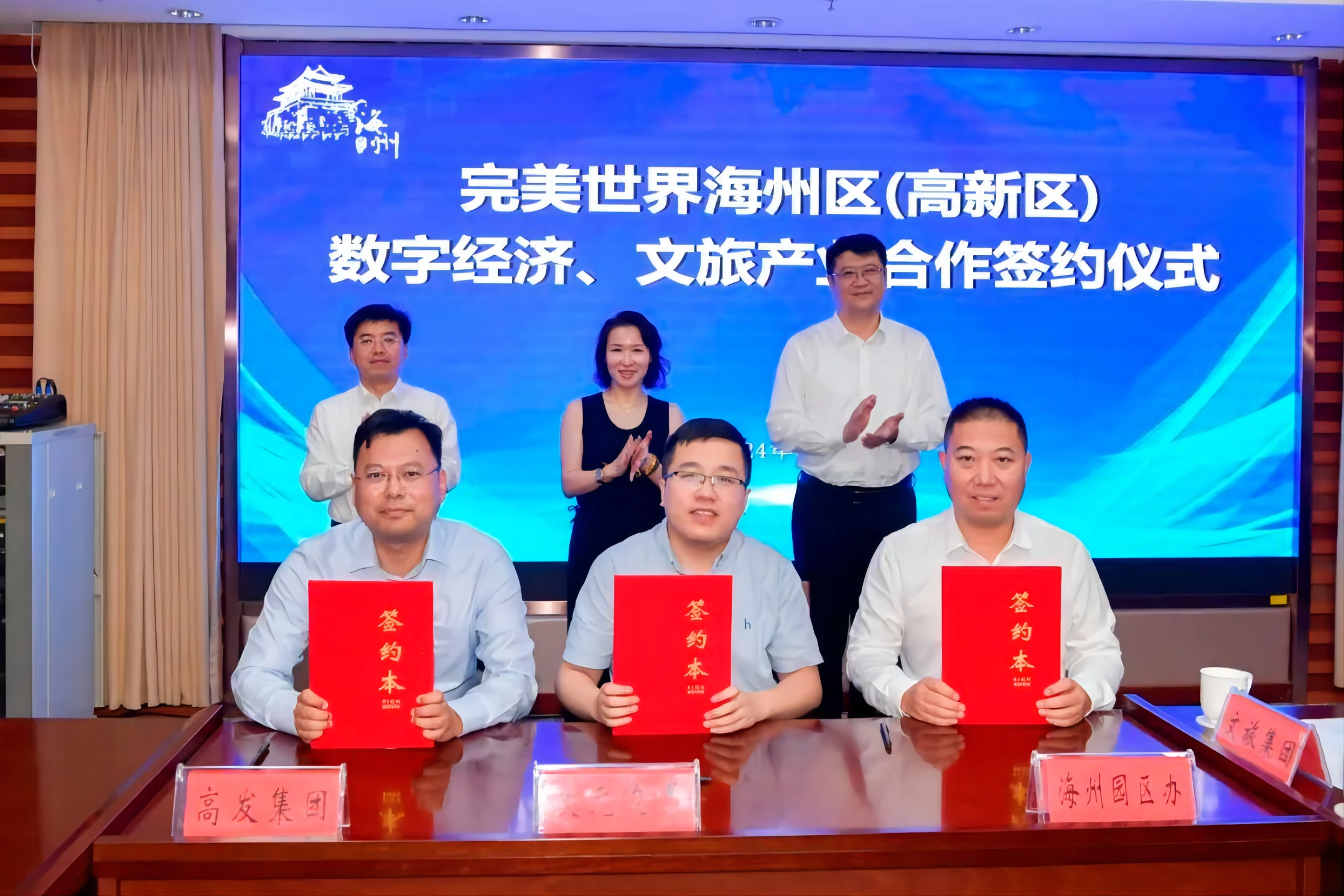 完美世界數(shù)字經(jīng)濟、文旅產(chǎn)業(yè)合作成功簽約！2.png