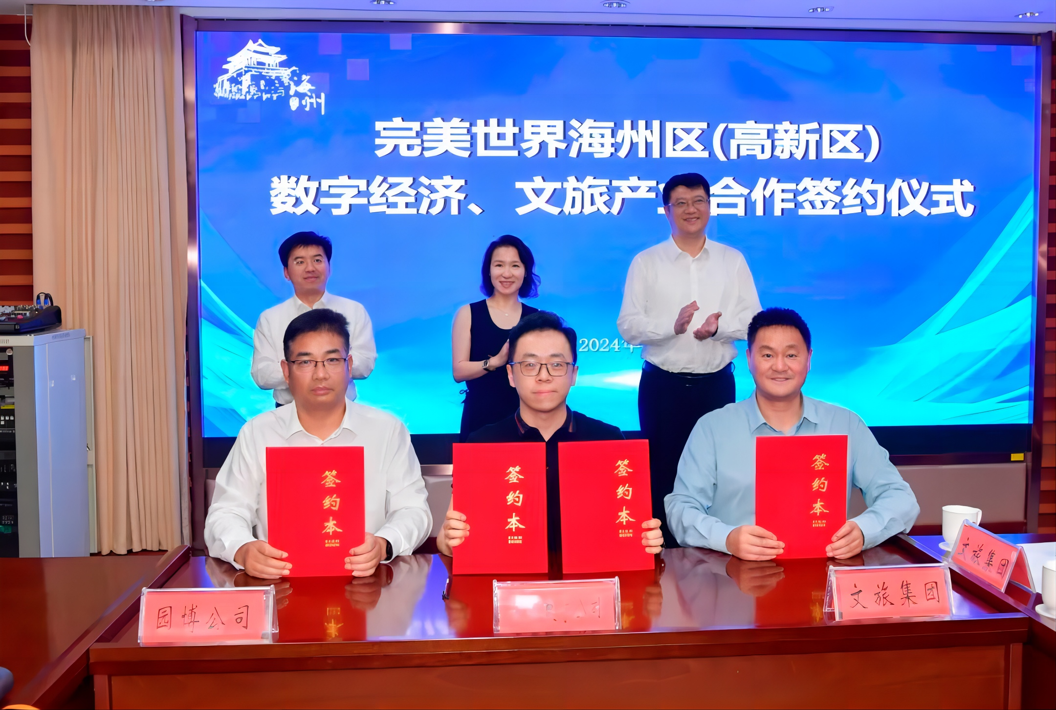 完美世界數(shù)字經(jīng)濟、文旅產(chǎn)業(yè)合作成功簽約！3.png